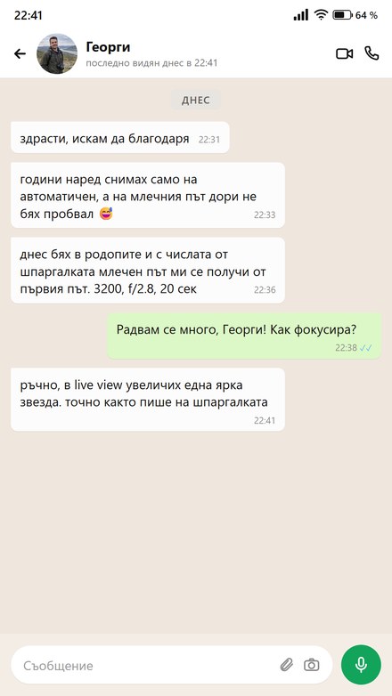 Фотограф любител пише, че Млечният път му се получил от първия път с числата от шпаргалката