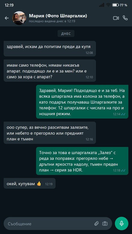 Някой пита преди покупка дали е подходящо, ако има само телефон