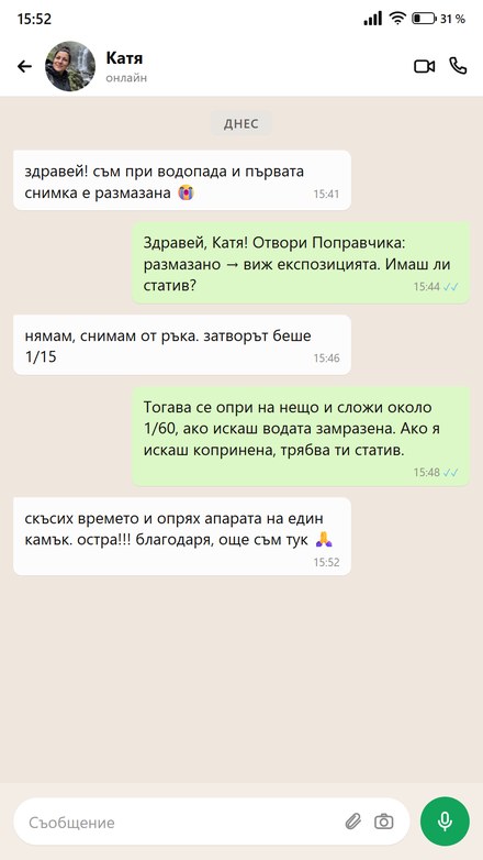 Някой пише, че с Поправчика е поправил на място размазана снимка