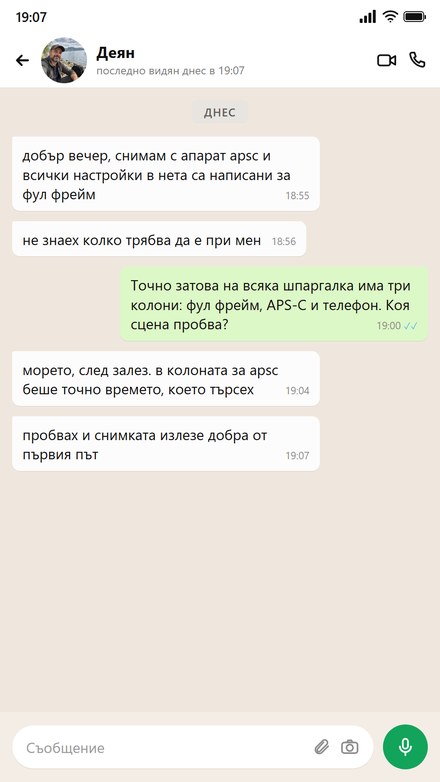 Някой с апарат APS-C пише, че благодарение на трите колони е знаел какво да нагласи